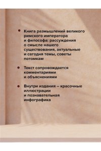 Наедине с собой с комментариями и иллюстрациями