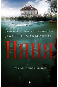 Няня