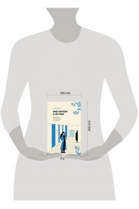 Ким Ч. Мир матери и дочери. Когда любят так же сильно, как и ранят
