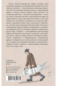 Москвина М.Л. Гений безответной любви