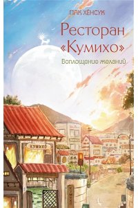 Пак Х. Ресторан 