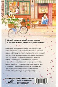Ким Ч. Закусочная Юми: История душевной еды