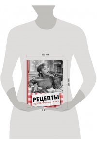 Свинцова А.В. Рецепты из советского кино