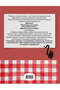 Свинцова А.В. Рецепты из советского кино