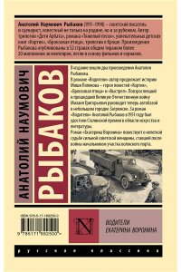 Рыбаков А.Н. Водители. Екатерина Воронина