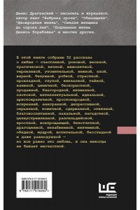 Драгунский Д.В. 52 рассказа о любви : Еженедельник