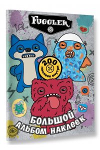 . Fugglers. Большой альбом наклеек