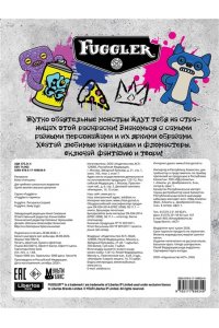 . Fugglers. Раскраска (серая)