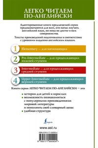 Уэллс Г. Война миров. Уровень 2 = The War of the Worlds