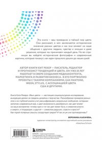 Рекер К. Язык цвета. Все о его символике, психологии и истории