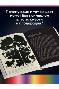 Рекер К. Язык цвета. Все о его символике, психологии и истории