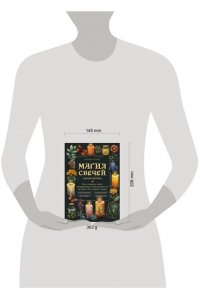 Срубас К. Магия свечей. Самоучитель. Как создавать свечи, активировать и использовать их во благо себе и другим людям