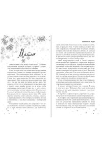 Черри Б.С. Самая холодная зима