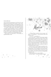 Черри Б.С. Самая холодная зима