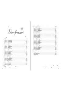 Черри Б.С. Самая холодная зима