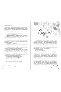 Черри Б.С. Самая холодная зима