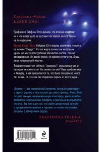 Лини А. Девять