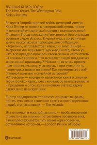 Билгер Б. Отечество. История о войне, семье и совести в нацистской Германии