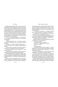 Кова Э. Узы магии. Дуэль с лордом вампиров (#3)