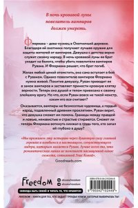 Кова Э. Узы магии. Дуэль с лордом вампиров (#3)