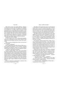 Кова Э. Узы магии. Дуэль с лордом вампиров (#3)