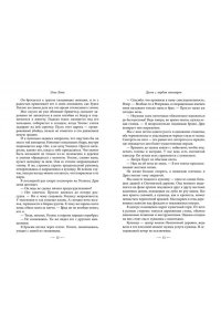 Кова Э. Узы магии. Дуэль с лордом вампиров (#3)