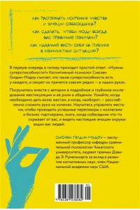 Голдин-Мэдоу С. Думая руками. Удивительная наука о том, как жесты формируют наши мысли