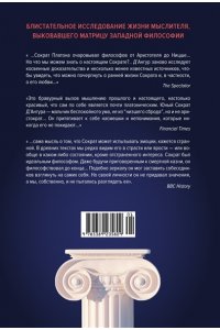 Д'Ангур А. Изобретая философа. Влюблённый Сократ