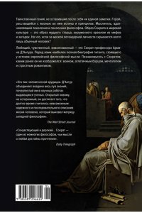 Д'Ангур А. Влюблённый Сократ. История рождения европейской философской мысли