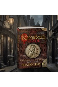 Королевский порок