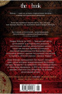 Королевский порок