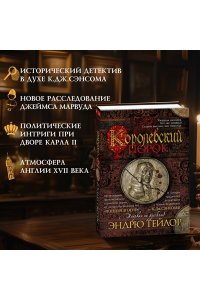 Королевский порок