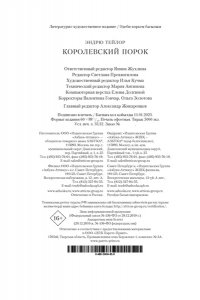 Королевский порок