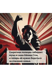 Линч П. Песнь пророка