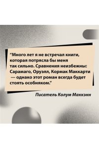 Линч П. Песнь пророка