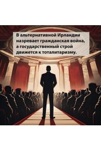 Линч П. Песнь пророка
