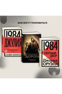 Линч П. Песнь пророка