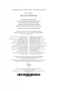 Линч П. Песнь пророка