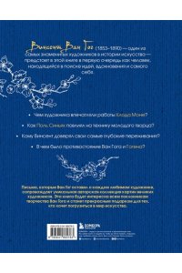 Найфи С., Уайт-Смит Г. Ван Гог в поисках себя: вдохновение и откровения. Подарочное издание