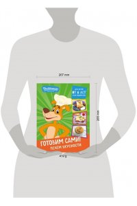 Простоквашино. Готовим сами! Печем вкусности