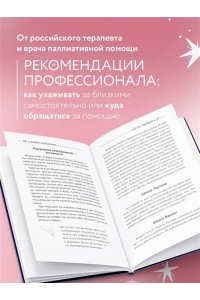 Кильтина Ю.И. Растворяющиеся люди: сохрани себя, ухаживая за близким с деменцией