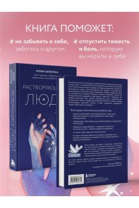 Кильтина Ю.И. Растворяющиеся люди: сохрани себя, ухаживая за близким с деменцией