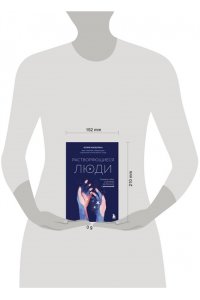 Кильтина Ю.И. Растворяющиеся люди: сохрани себя, ухаживая за близким с деменцией