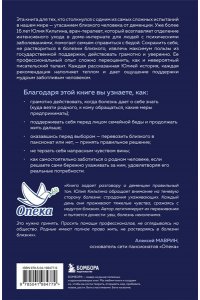 Кильтина Ю.И. Растворяющиеся люди: сохрани себя, ухаживая за близким с деменцией