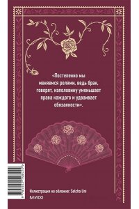 Олкотт Л.М. Хорошие жены. Вечные истории