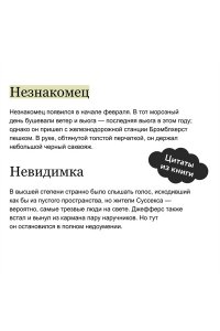 Уэллс Г.Д. Человек-невидимка. Вечные истории. Покет. Белая серия