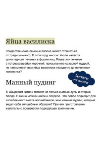 Мильде П. Волшебные блюда и выпечка с Гарри Поттером. Праздничная магия от хлеба на метле до торта Хагрида и апельсиновой карамели