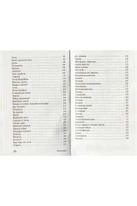 Руководство для желающих жениться