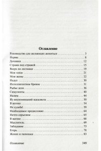 Руководство для желающих жениться
