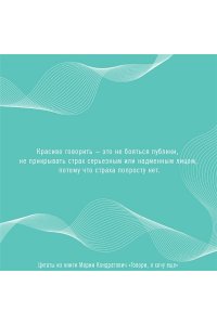 Говори, я хочу еще! Как убеждать и достигать своих целей АСТ 711-0